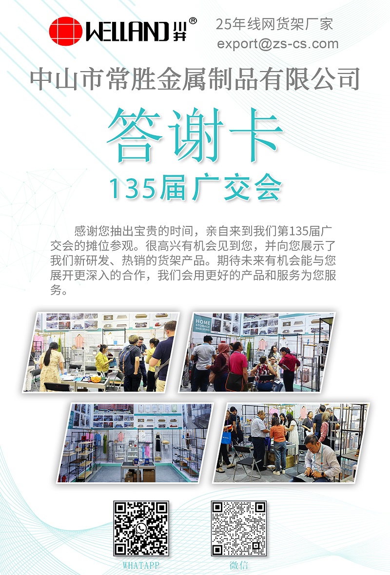 240428廣交會豎版展報中文新