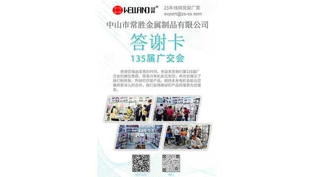 135屆廣交會，川井感謝您的到來