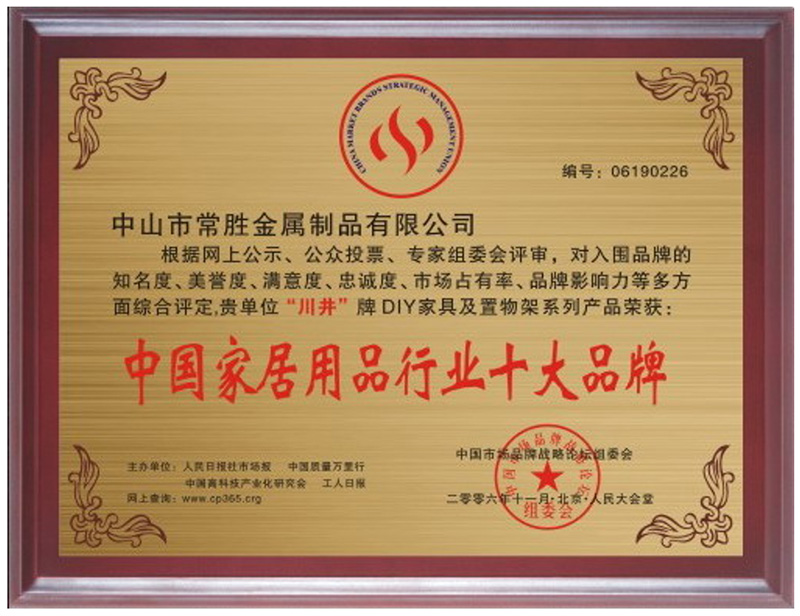 中國家居用品行業十大品牌