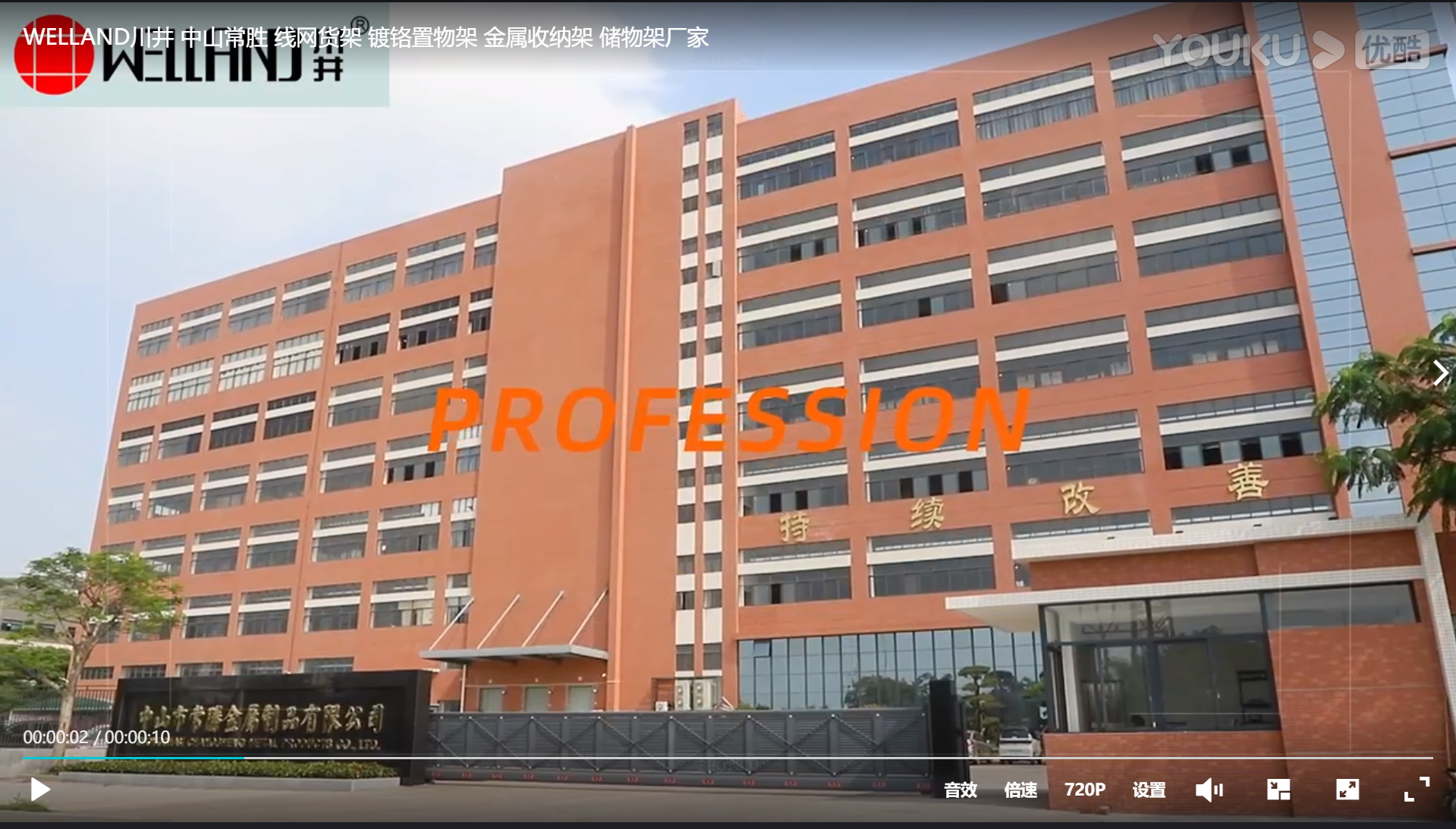 10秒速看川井-24年金屬置物架，線網(wǎng)貨架廠家