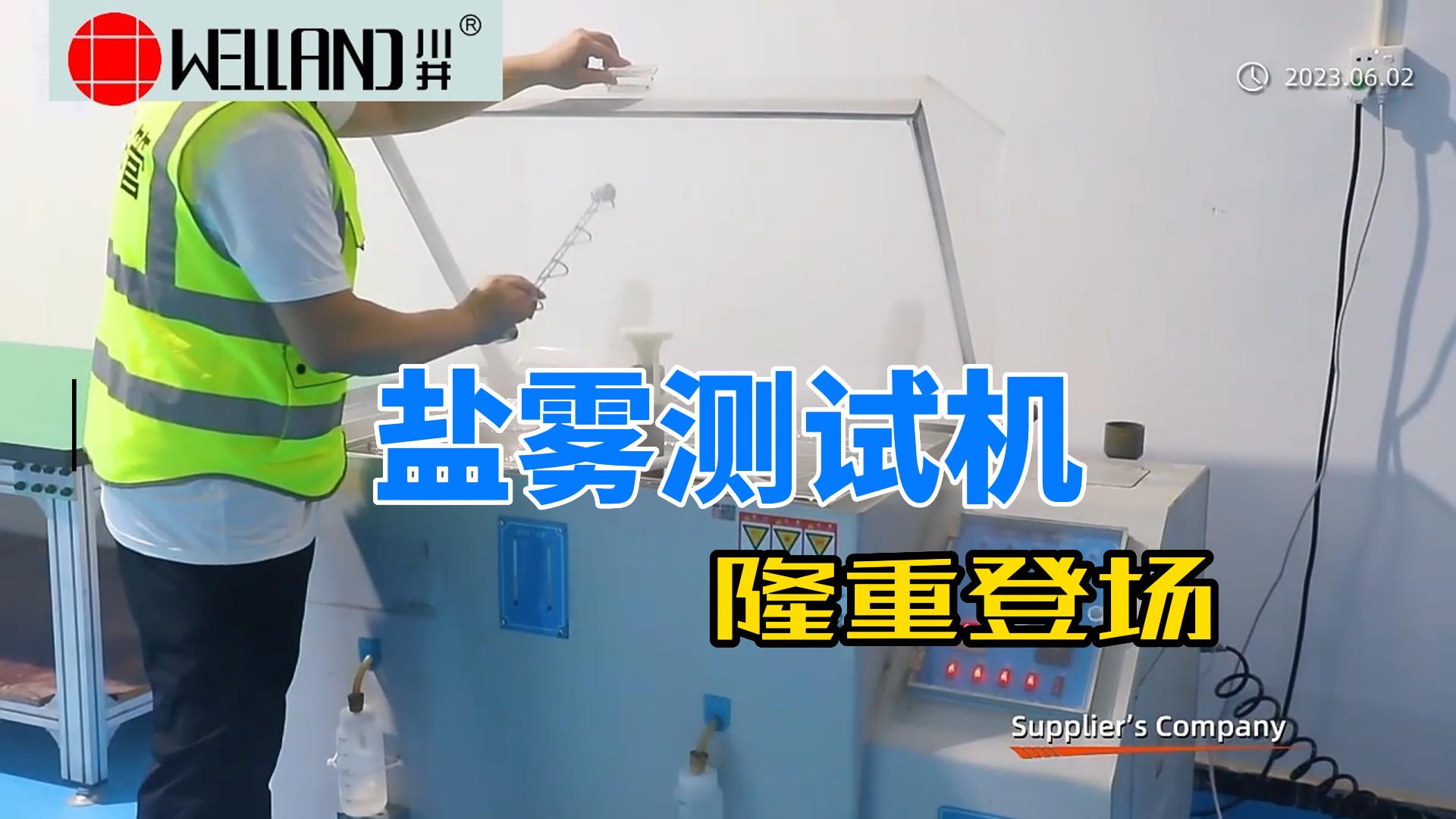 WELLAND川井 中山常勝 線網貨架 家用收納架 鹽霧測試實拍